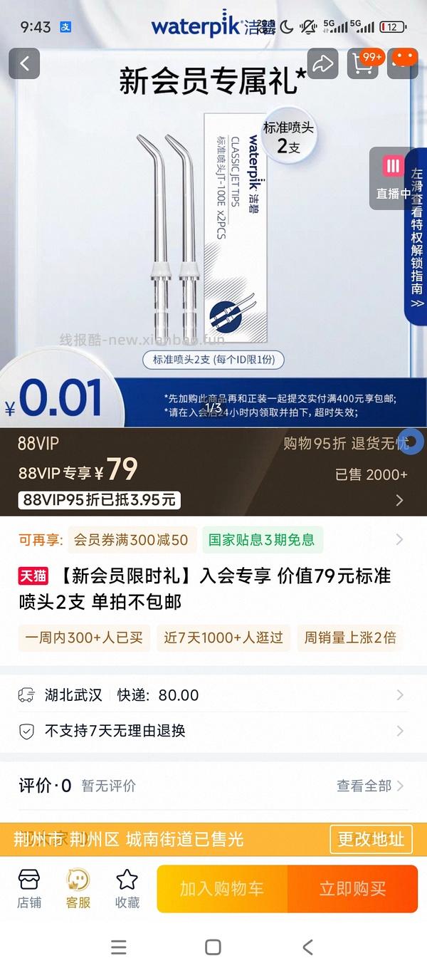 洁碧冲牙器gs5雾霾蓝 到手110左右 - 线报酷