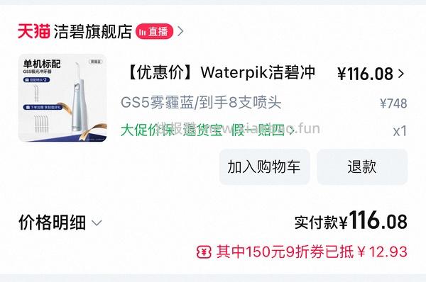 洁碧冲牙器gs5雾霾蓝 到手110左右 - 线报酷