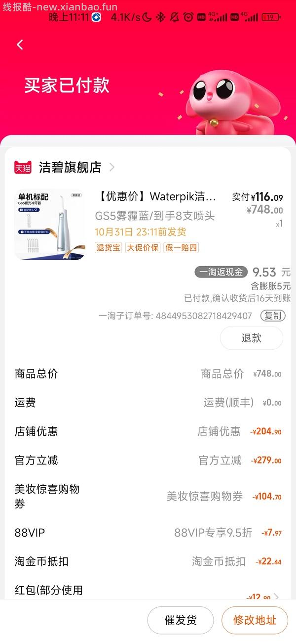 洁碧冲牙器gs5 💰136左右（更新 叠淘金币116 - 线报酷