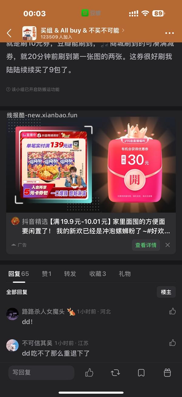 🎵刷券好欢螺酱多多炒螺蛳粉11 - 线报酷