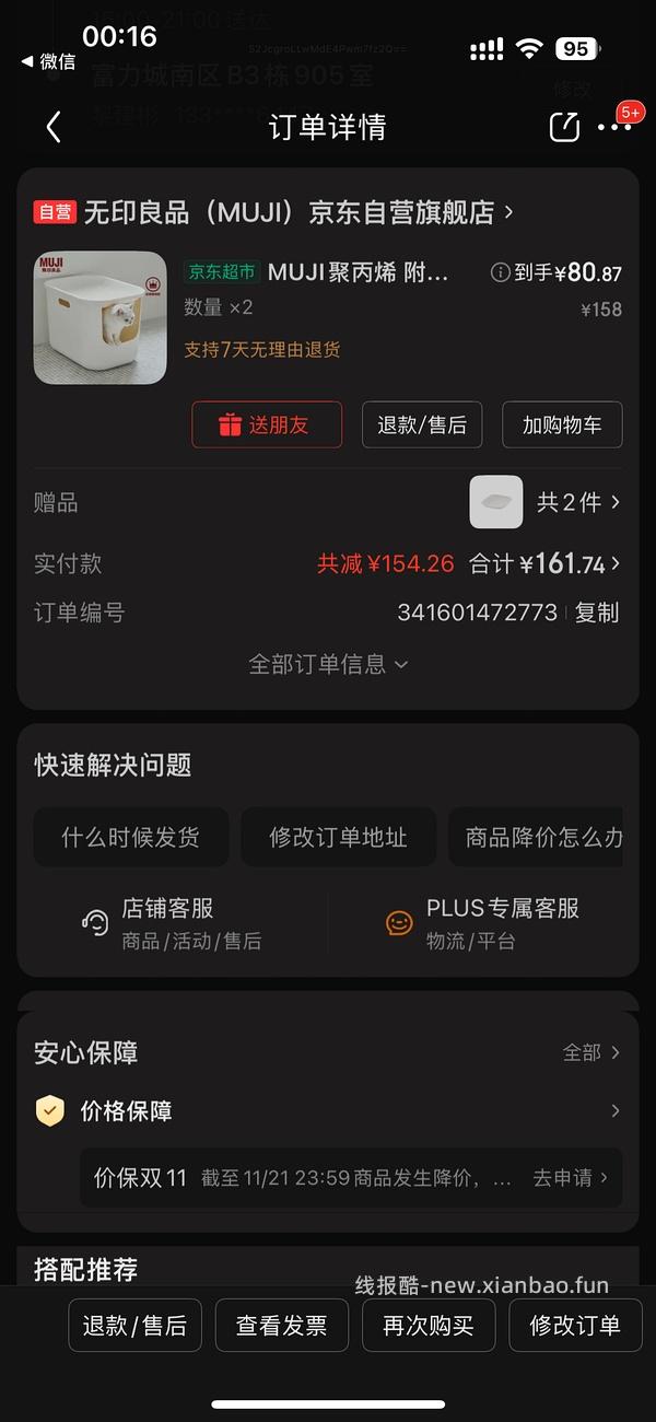 muji猫砂盆车回，172.8/2=86.4一个，可多地址下单 - 线报酷