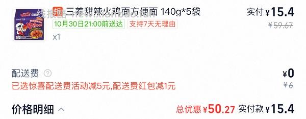 好价三养火鸡面5袋12.77 - 线报酷