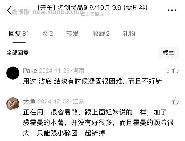 名创优品2.5kg的猫砂8包43 5块多一包 - 线报酷