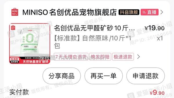 名创优品2.5kg的猫砂8包43 5块多一包 - 线报酷