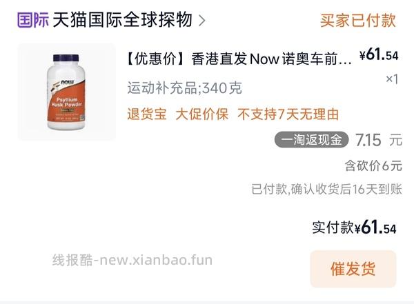 nf洋车前子壳粉56 - 线报酷