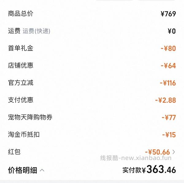 法米娜 💰388 12kg 26.5到期 - 线报酷