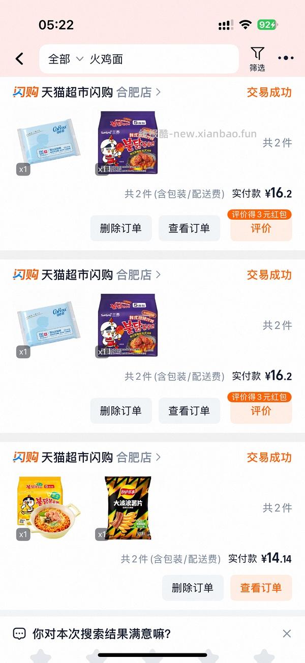 好价三养火鸡面5袋12.77 - 线报酷