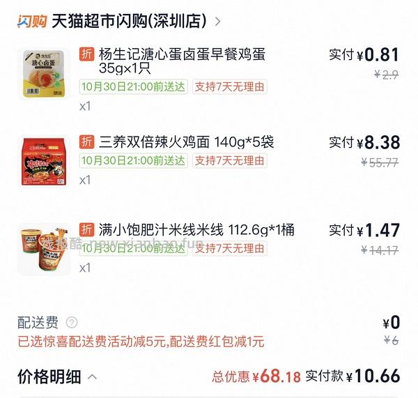 好价三养火鸡面5袋12.77 - 线报酷