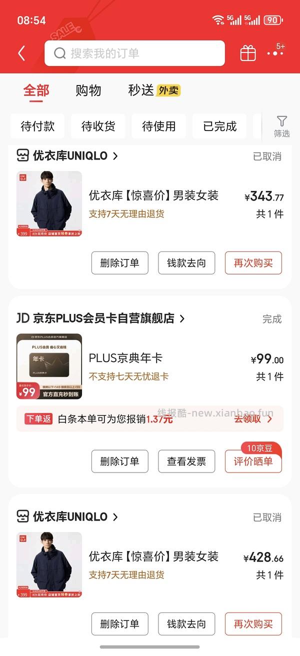 京东plus会员39/年【更新，无货的可以再搜一个商品！】 - 线报酷
