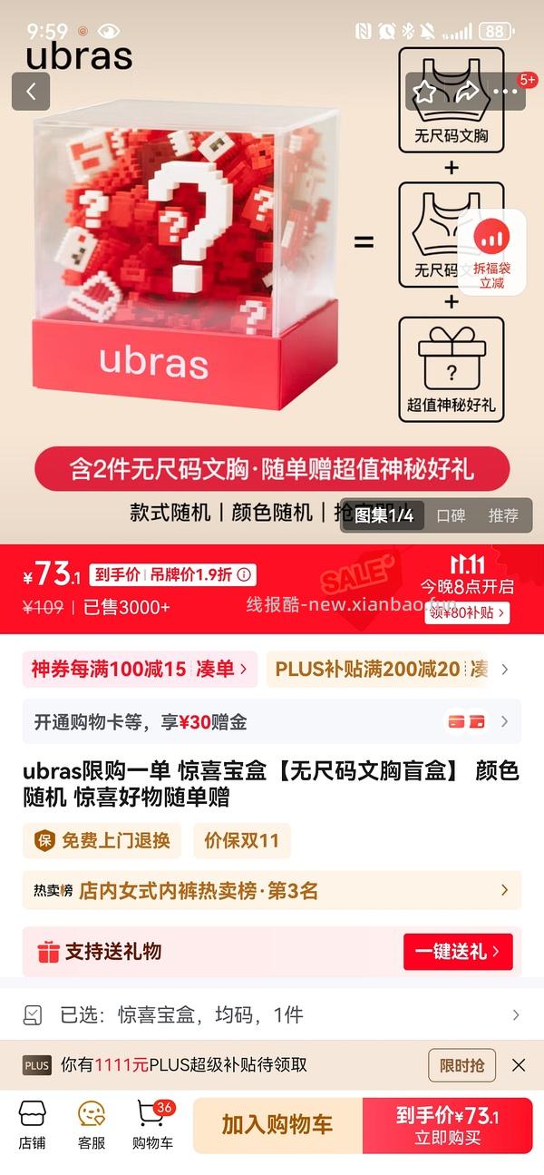 （又有货了好）ubras盲盒JD上线 - 线报酷