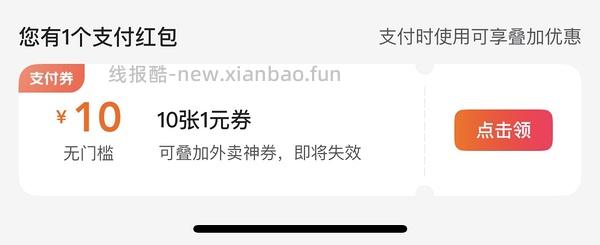 来领10r美团支付券 - 线报酷