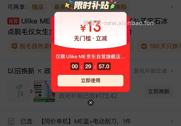 Ulikeme京东自营旗舰店学生740左右 - 线报酷