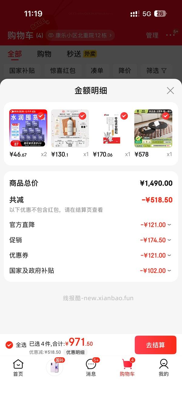 私激涌byt套套不到一块钱一个，车走，店铺优惠变了 - 线报酷