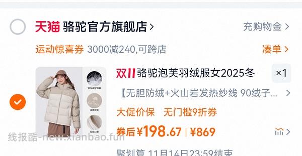 车走，淘金币不抵了 骆驼羽绒服作业二还可以买140左右我看充绒量还可以 - 线报酷