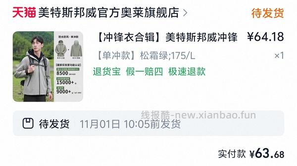 美特斯邦威冲锋衣不到50，需要服饰券 - 线报酷