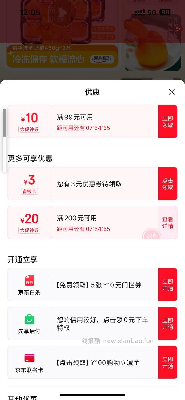 富平流心冰柿34元450*4 - 线报酷