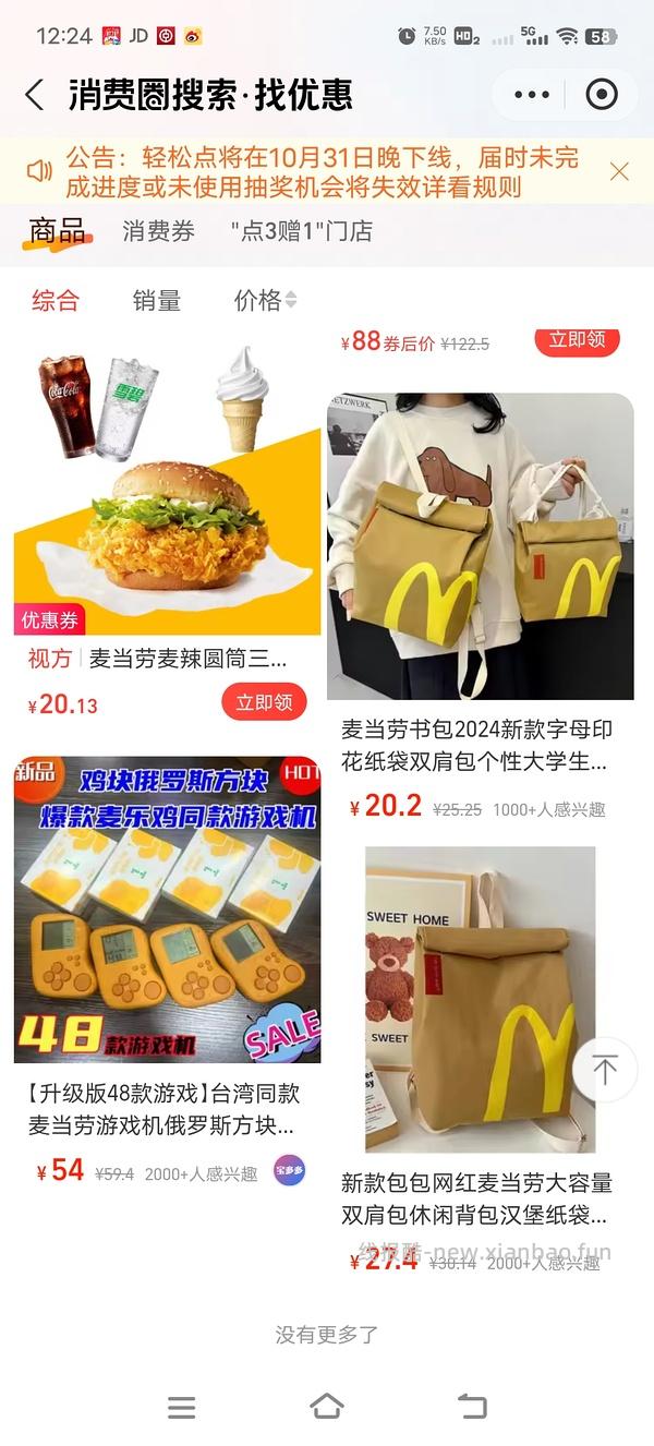 M记早餐6.9 - 线报酷