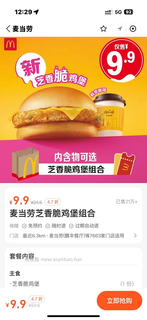 M记早餐6.9 - 线报酷