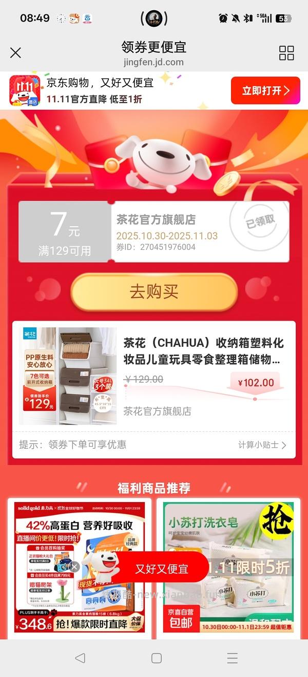 茶花34L收纳箱61左右买3个 - 线报酷