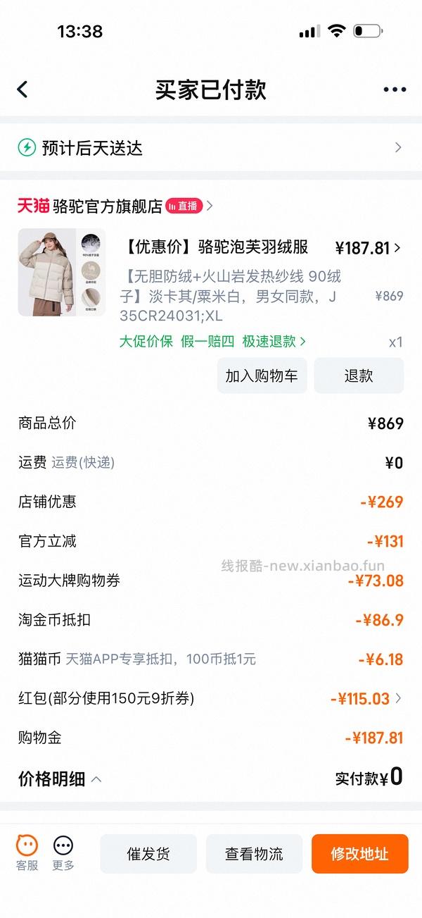 车走，淘金币不抵了 骆驼羽绒服作业二还可以买140左右我看充绒量还可以 - 线报酷