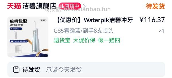 洁碧冲牙器gs5 💰136左右（更新 叠淘金币116（再更新 评论区更便宜！ - 线报酷