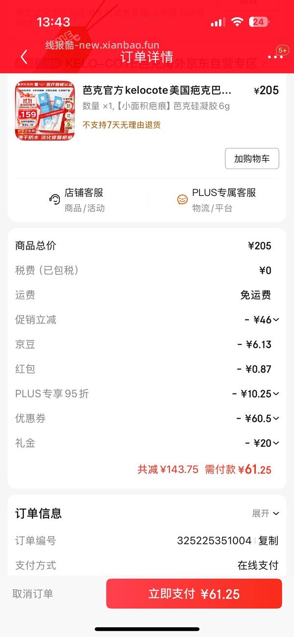 芭克6g 68左右-返利 - 线报酷