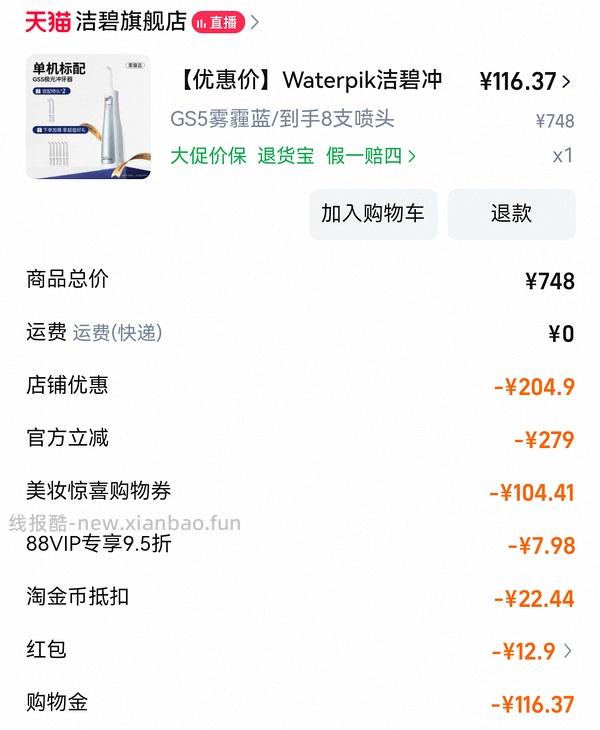 洁碧冲牙器gs5 💰136左右（更新 叠淘金币116（再更新 评论区更便宜！ - 线报酷