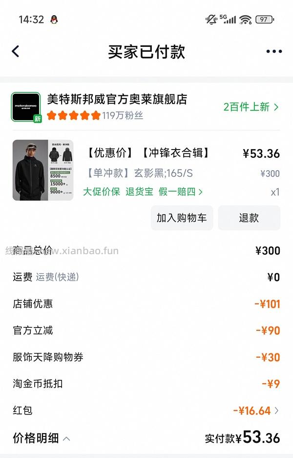 美特斯邦威冲锋衣不到50，需要服饰券 - 线报酷