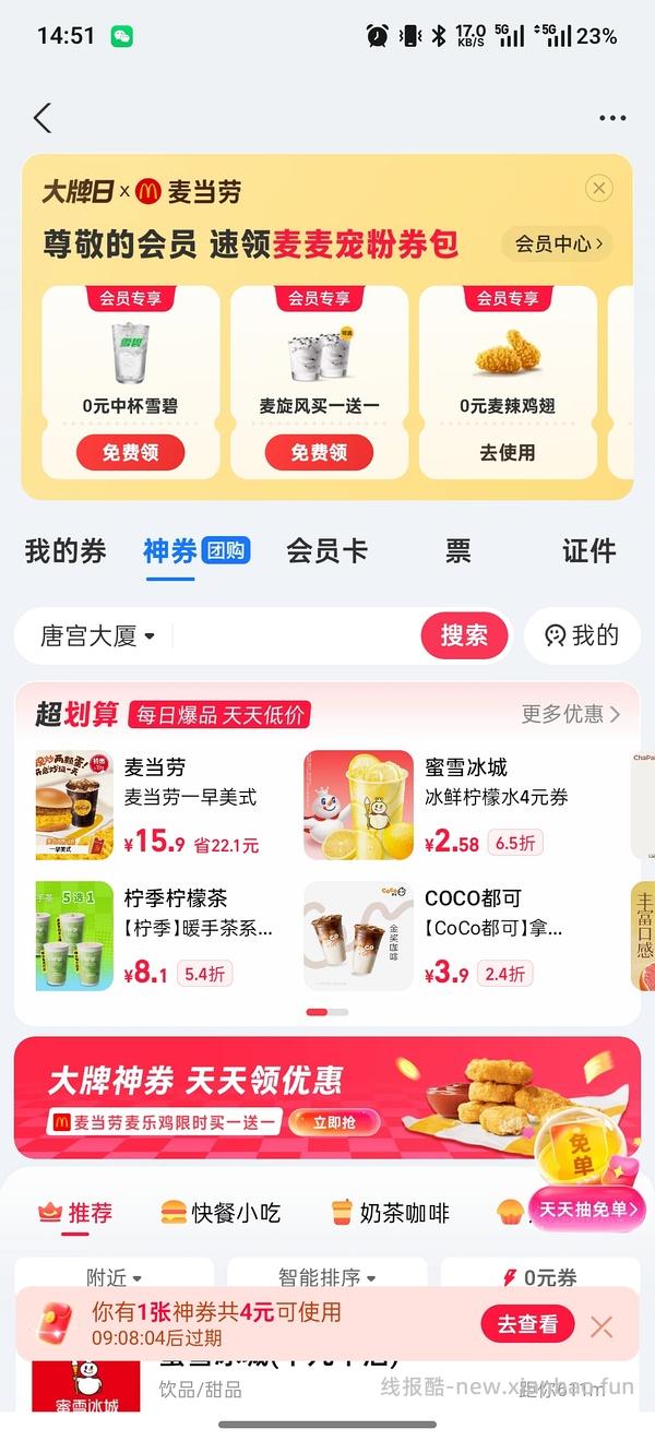 M记早餐6.9 - 线报酷