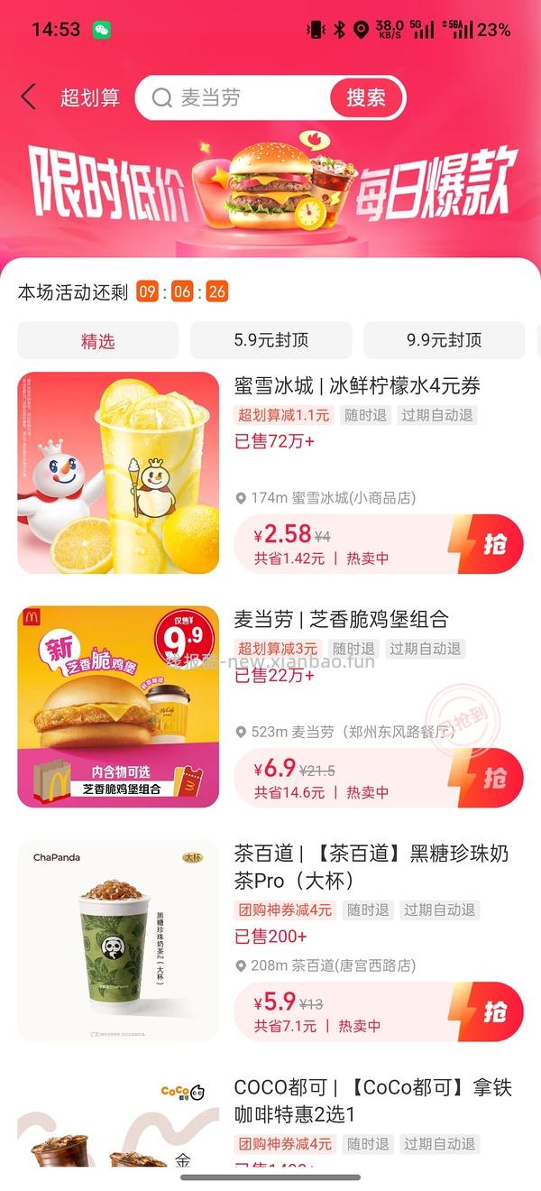 M记早餐6.9 - 线报酷