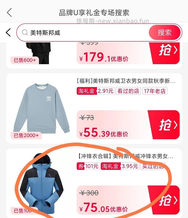 美特斯邦威冲锋衣不到50，需要服饰券 - 线报酷