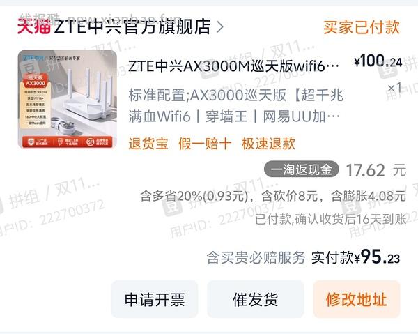 中兴巡天x300大概79左右，应该算好价？ - 线报酷
