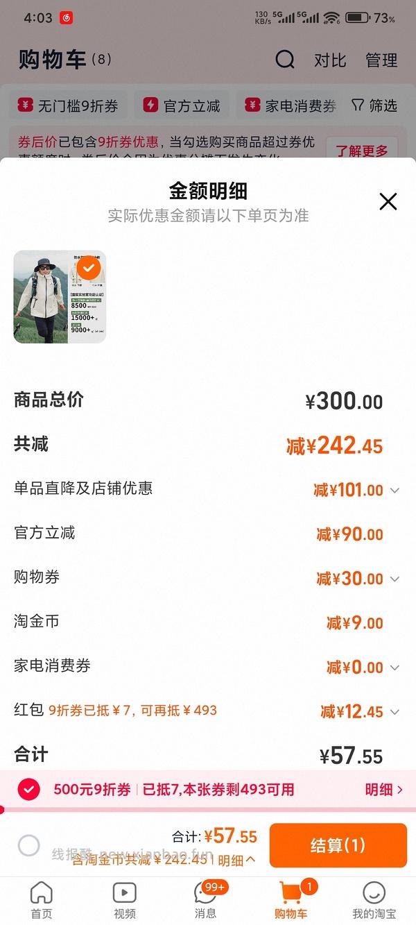 美特斯邦威冲锋衣不到50，需要服饰券 - 线报酷