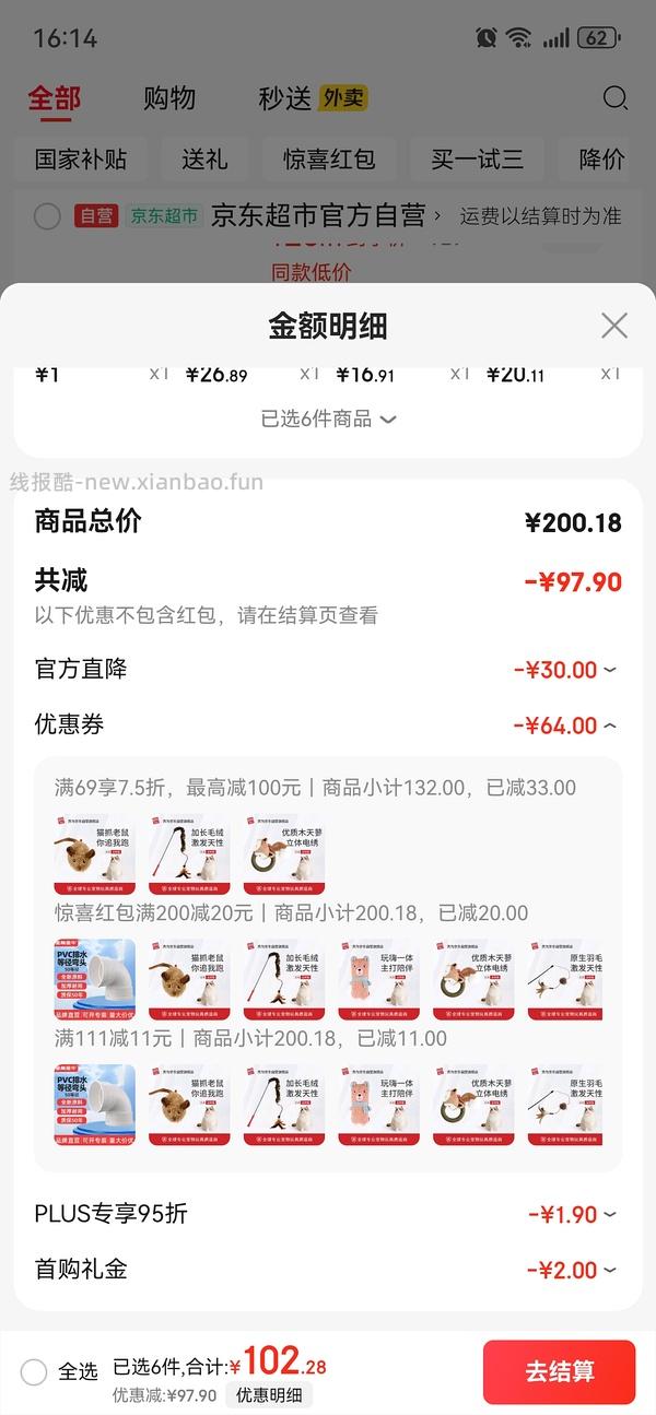 GiGwi贵为玩具专区75买204，36折到手，到手均价20以内 - 线报酷