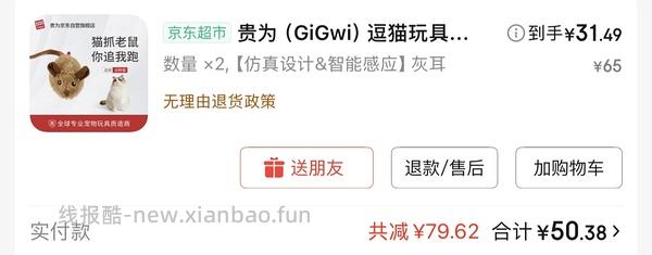 GiGwi贵为玩具专区75买204，36折到手，到手均价20以内 - 线报酷