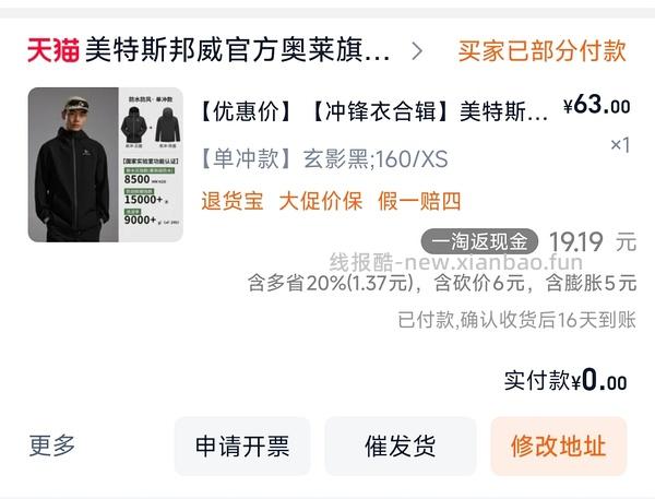 美特斯邦威冲锋衣不到50，需要服饰券 - 线报酷