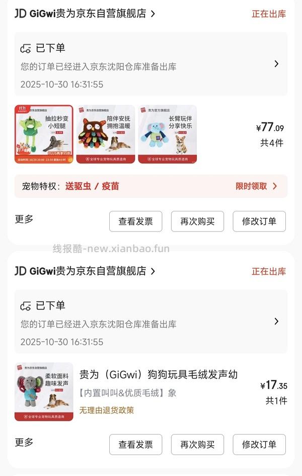 GiGwi贵为玩具专区75买204，36折到手，到手均价20以内 - 线报酷