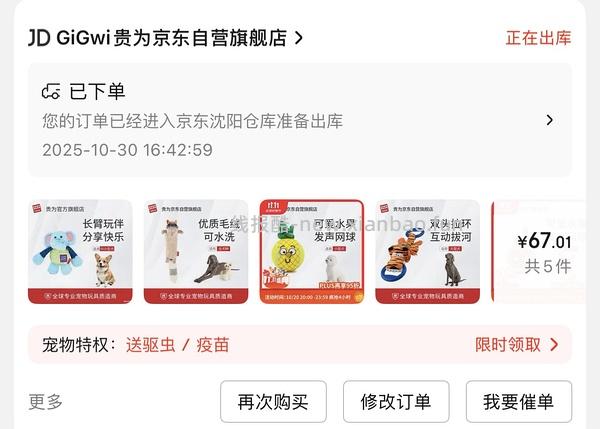 GiGwi贵为玩具专区75买204，36折到手，到手均价20以内 - 线报酷