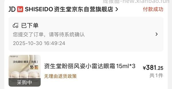 盼丽风姿眼霜3支，不凑单的情况下是465.65，凑1000-150是430+，返利看了下是10% - 线报酷