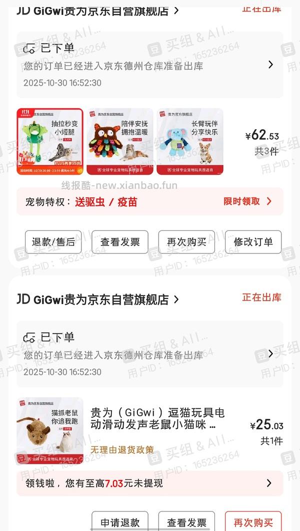 GiGwi贵为玩具专区75买204，36折到手，到手均价20以内 - 线报酷