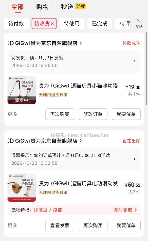 GiGwi贵为玩具专区75买204，36折到手，到手均价20以内 - 线报酷