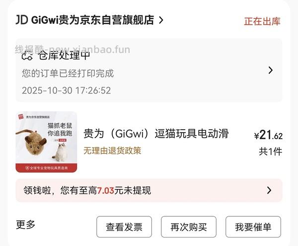 GiGwi贵为玩具专区75买204，36折到手，到手均价20以内 - 线报酷