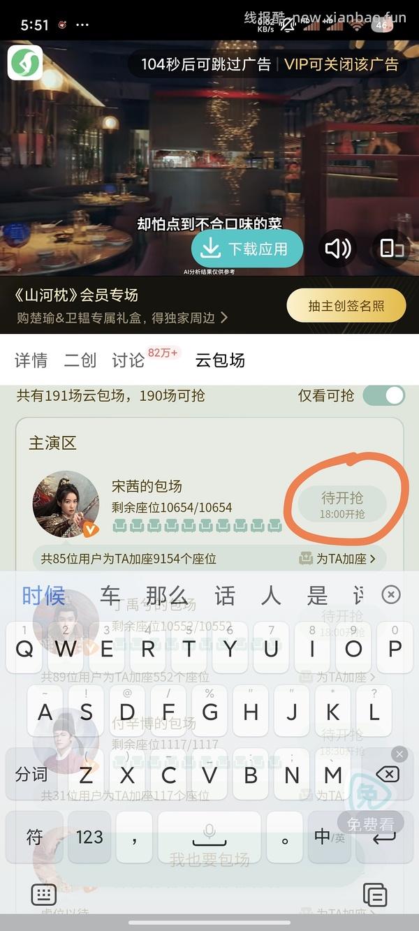 🆓腾讯会员（云包场版） - 线报酷