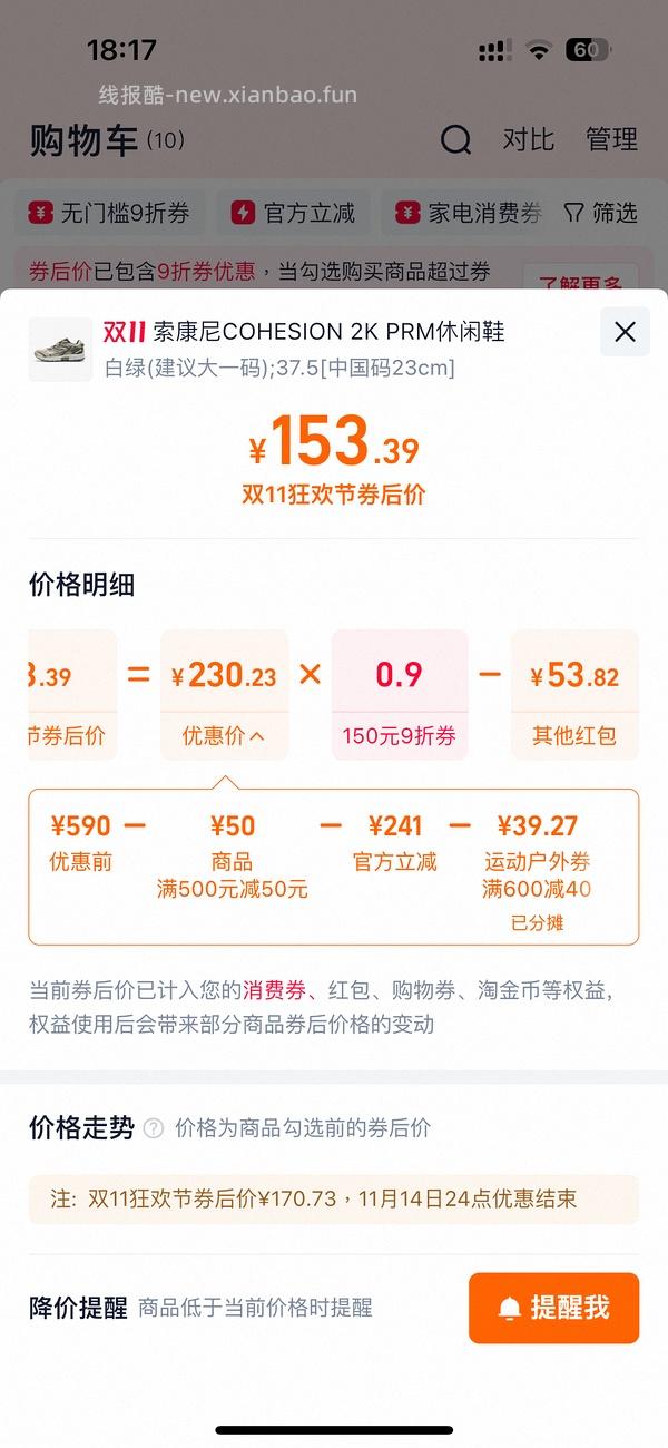 索康尼2k电子表 124左右 - 线报酷