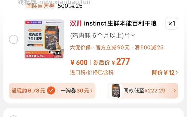 百利生鲜鸡193左右 - 线报酷