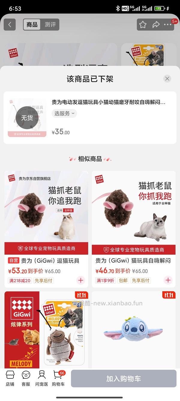 GiGwi贵为玩具专区75买204，36折到手，到手均价20以内 - 线报酷