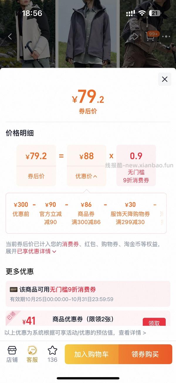 美特斯邦威冲锋衣不到50，需要服饰券 - 线报酷