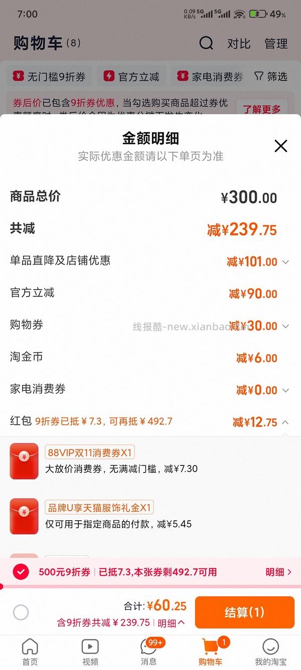 美特斯邦威冲锋衣不到50，需要服饰券 - 线报酷