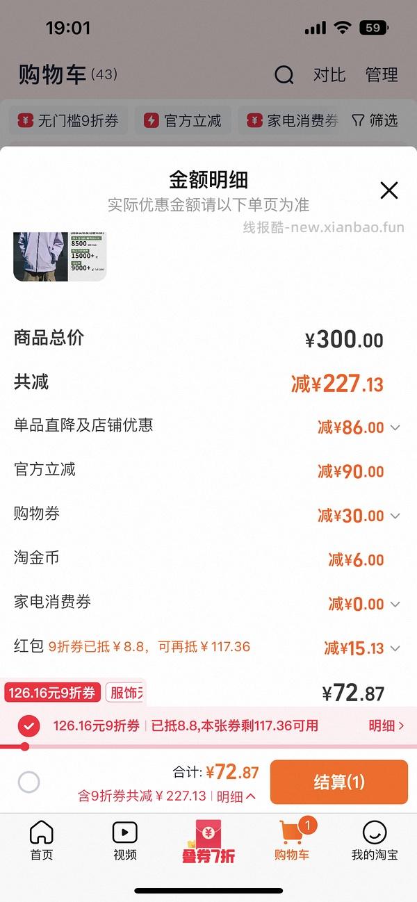 美特斯邦威冲锋衣不到50，需要服饰券 - 线报酷