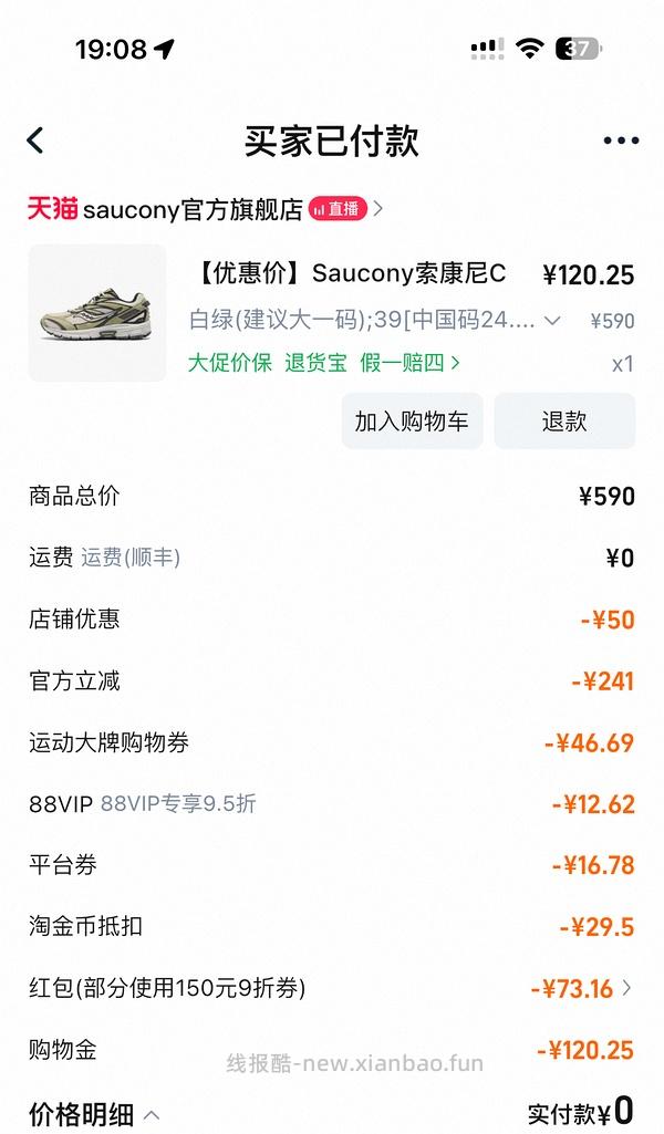 索康尼2k电子表 124左右 - 线报酷